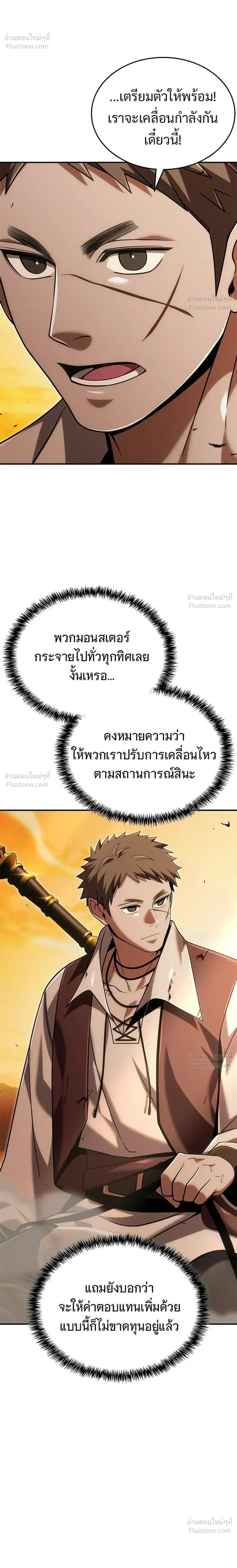 A Cadet Becomes a Prophet ทิ้งตำรามาอ่านคำทำนาย - หน้า 4