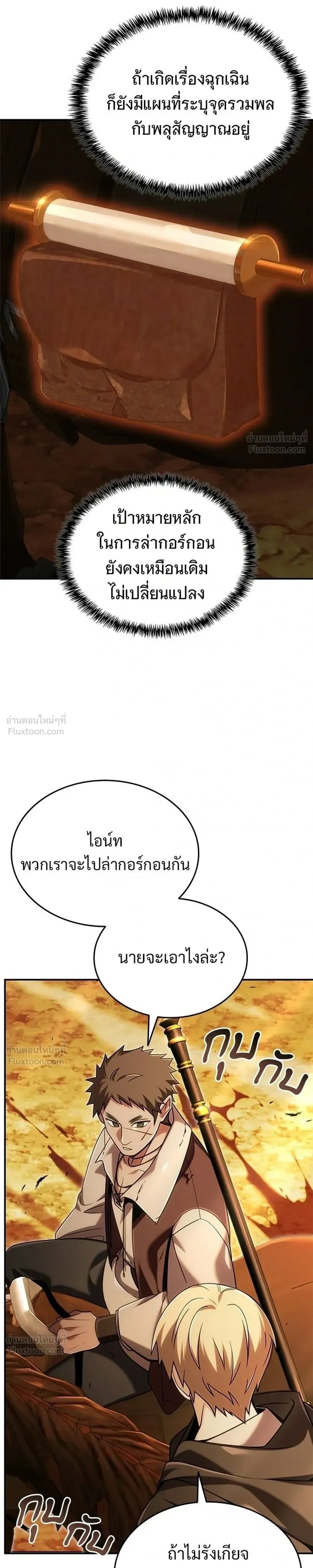A Cadet Becomes a Prophet ทิ้งตำรามาอ่านคำทำนาย - หน้า 5