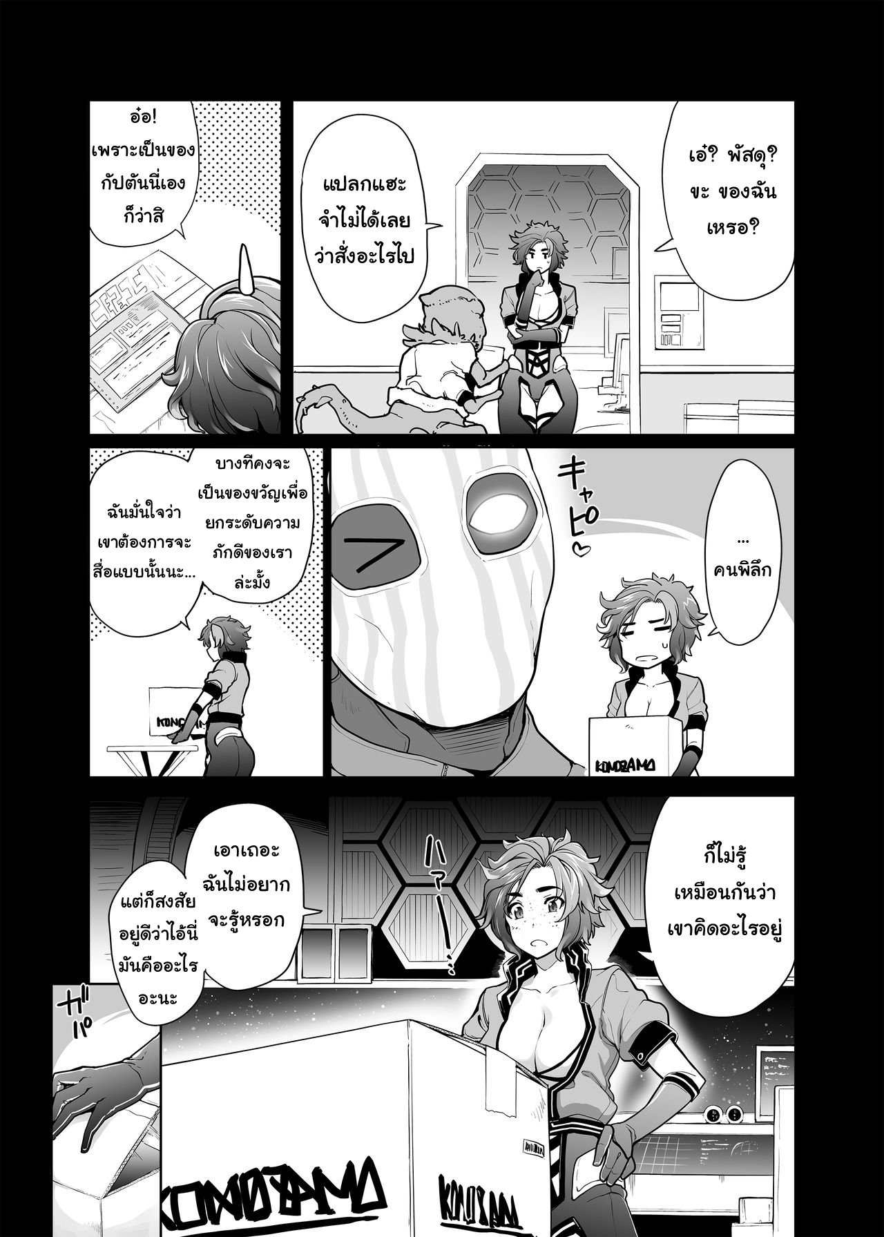 มีของดีอยู่ในกล่อง ผมแอบส่องจากหน้าจอ [SAKULA] Subverse What in the Box - หน้า 2