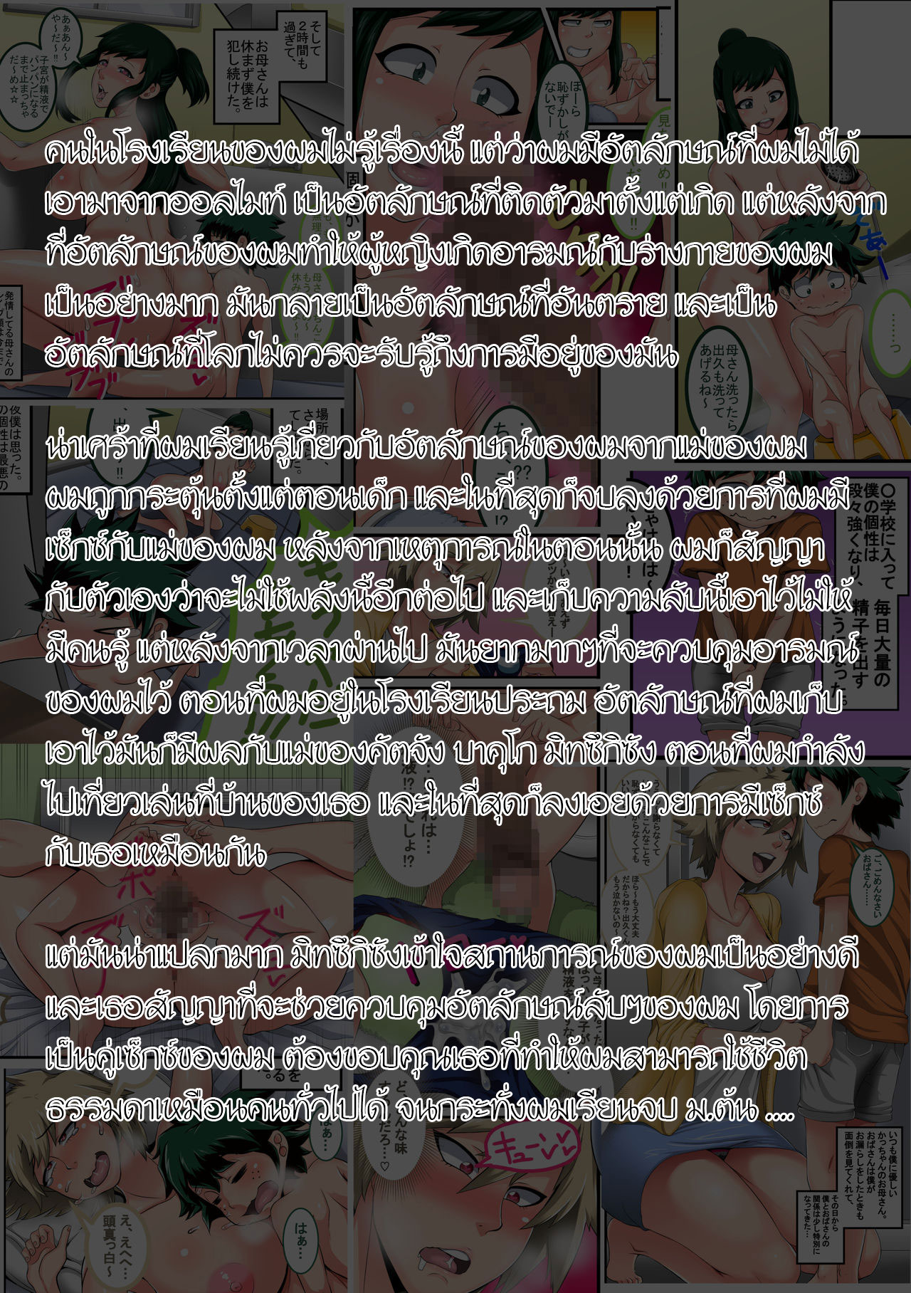 เดกุ x อุรารากะ [Juicebox Koujou (Juna Juna Juice)] My Harem Academia-EP3 (My Hero Academia) - หน้า 4