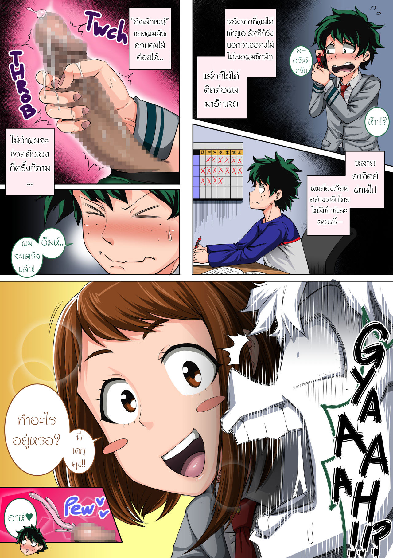 เดกุ x อุรารากะ [Juicebox Koujou (Juna Juna Juice)] My Harem Academia-EP3 (My Hero Academia) - หน้า 5