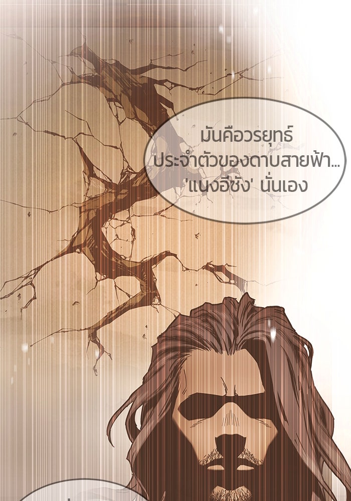 เซียนพิชิตหล้า - หน้า 102
