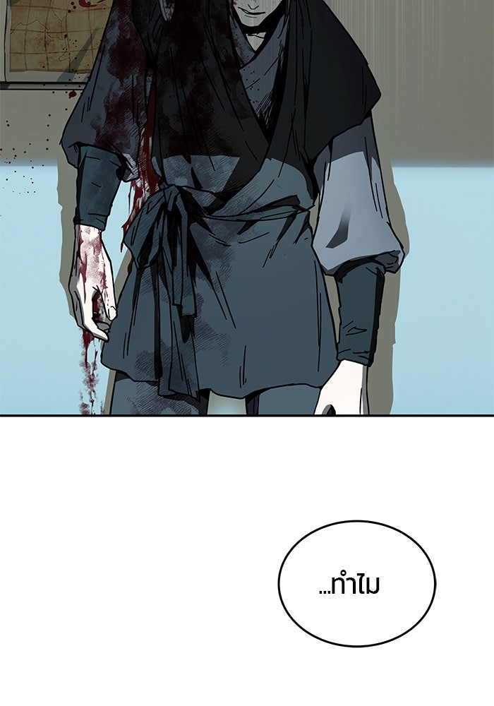 เซียนพิชิตหล้า - หน้า 104