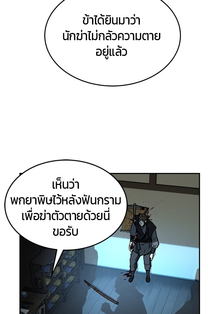 เซียนพิชิตหล้า - หน้า 108