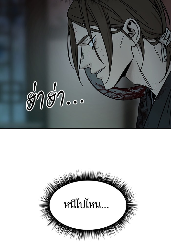 เซียนพิชิตหล้า - หน้า 110
