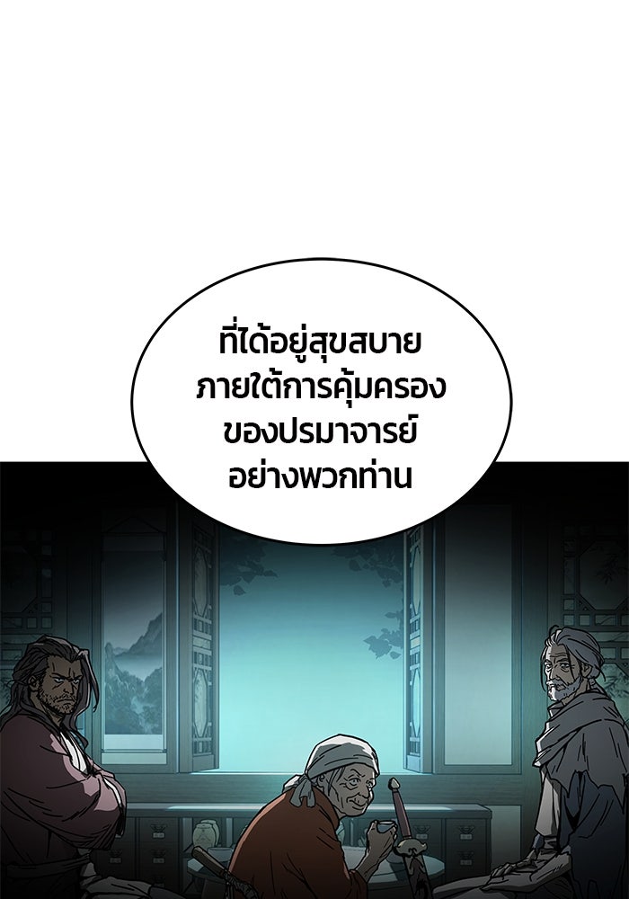 เซียนพิชิตหล้า - หน้า 115