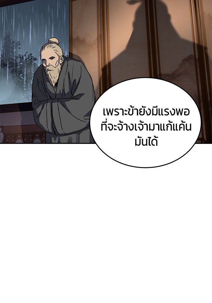 เซียนพิชิตหล้า - หน้า 12