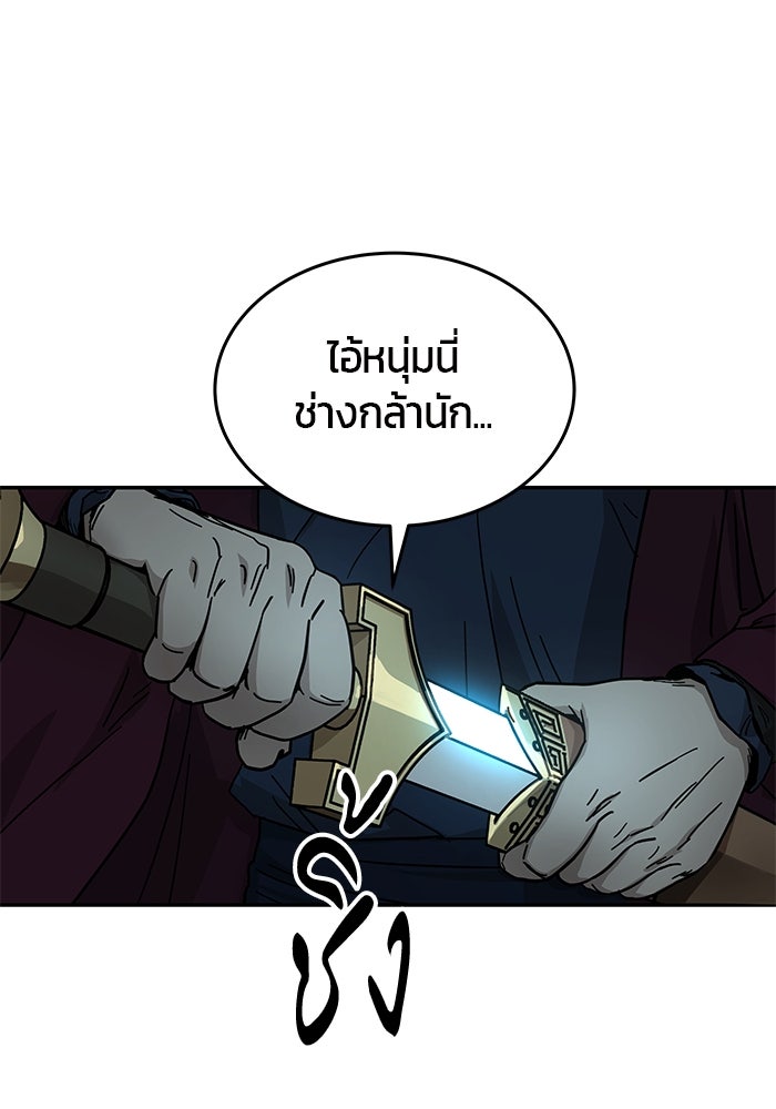 เซียนพิชิตหล้า - หน้า 124