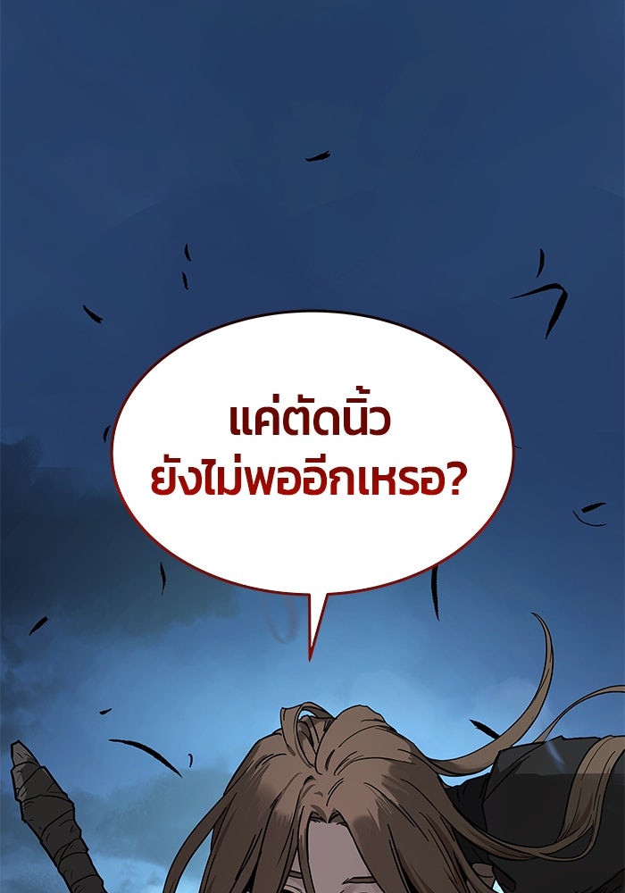 เซียนพิชิตหล้า - หน้า 149