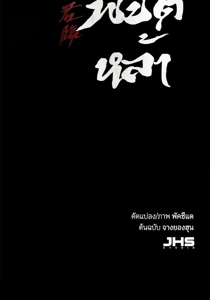 เซียนพิชิตหล้า - หน้า 153