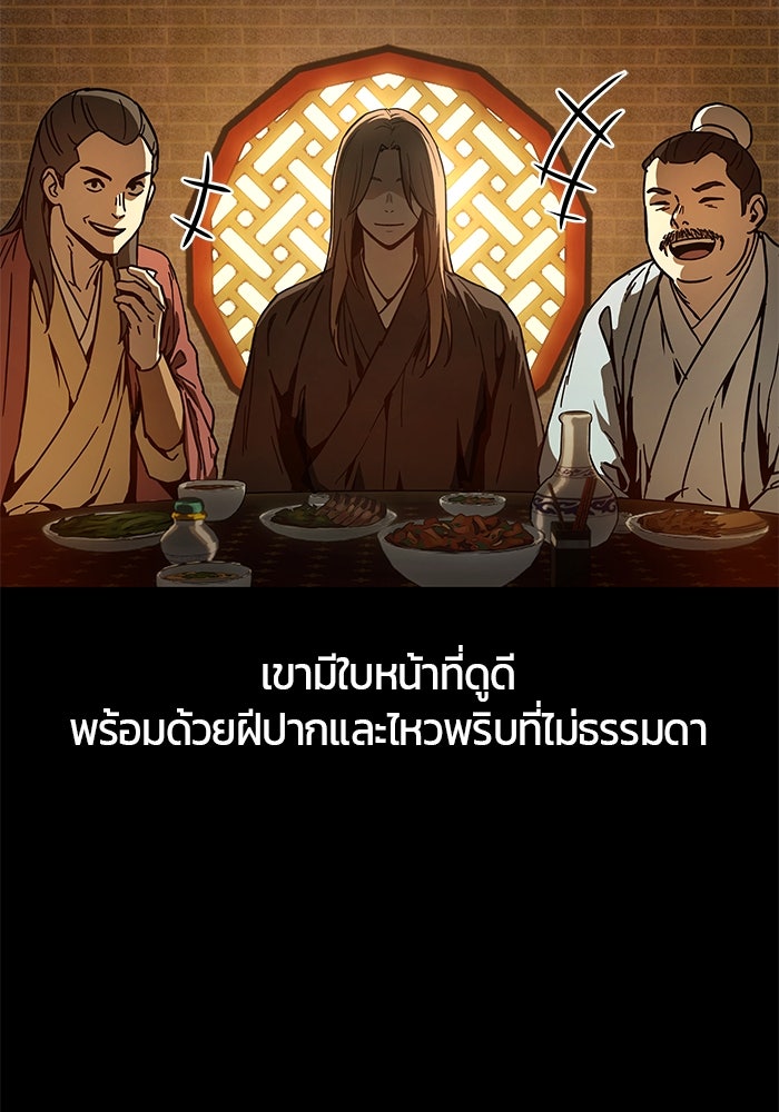 เซียนพิชิตหล้า - หน้า 19