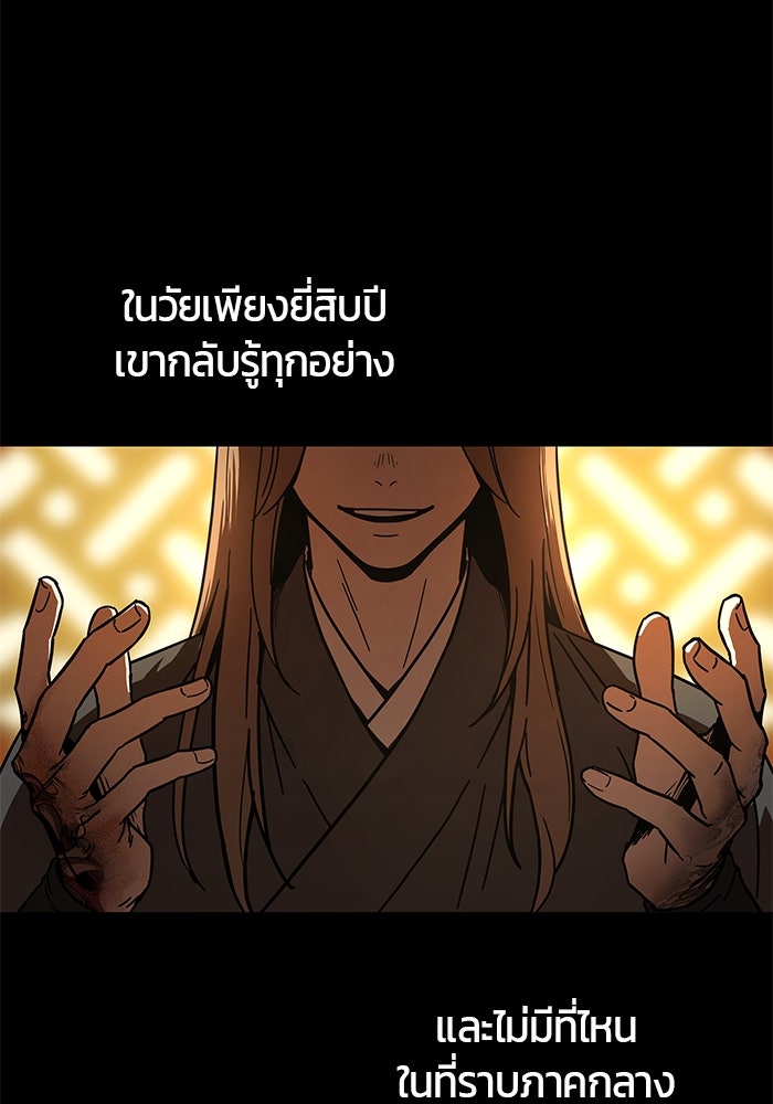 เซียนพิชิตหล้า - หน้า 20