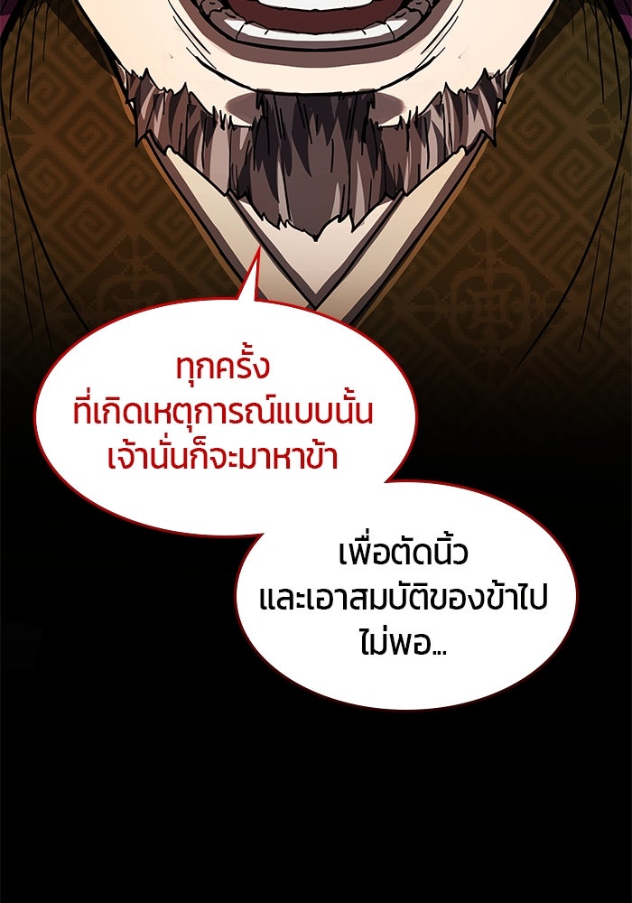 เซียนพิชิตหล้า - หน้า 38