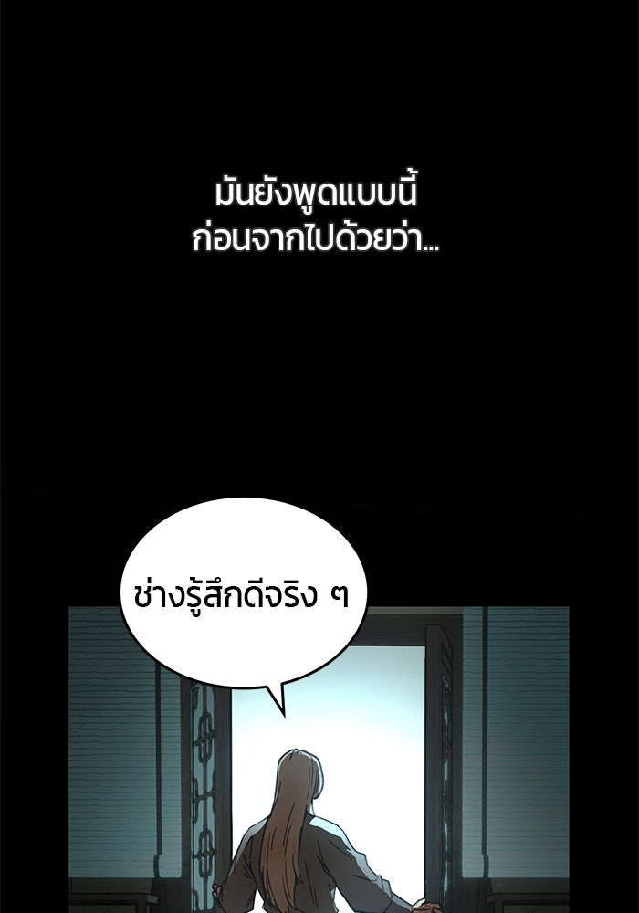 เซียนพิชิตหล้า - หน้า 39