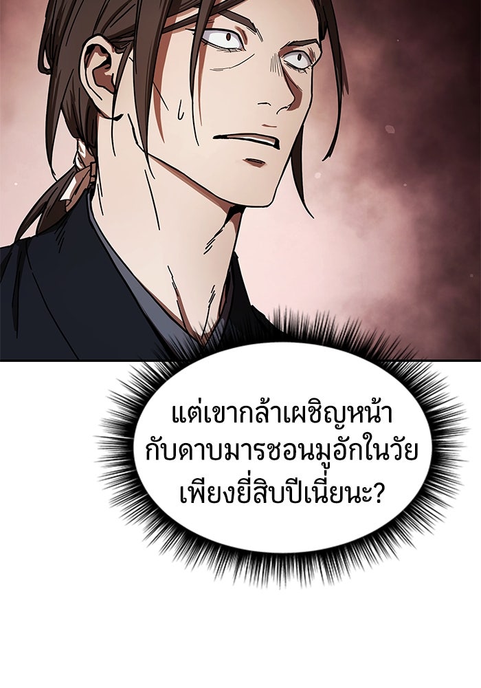 เซียนพิชิตหล้า - หน้า 42