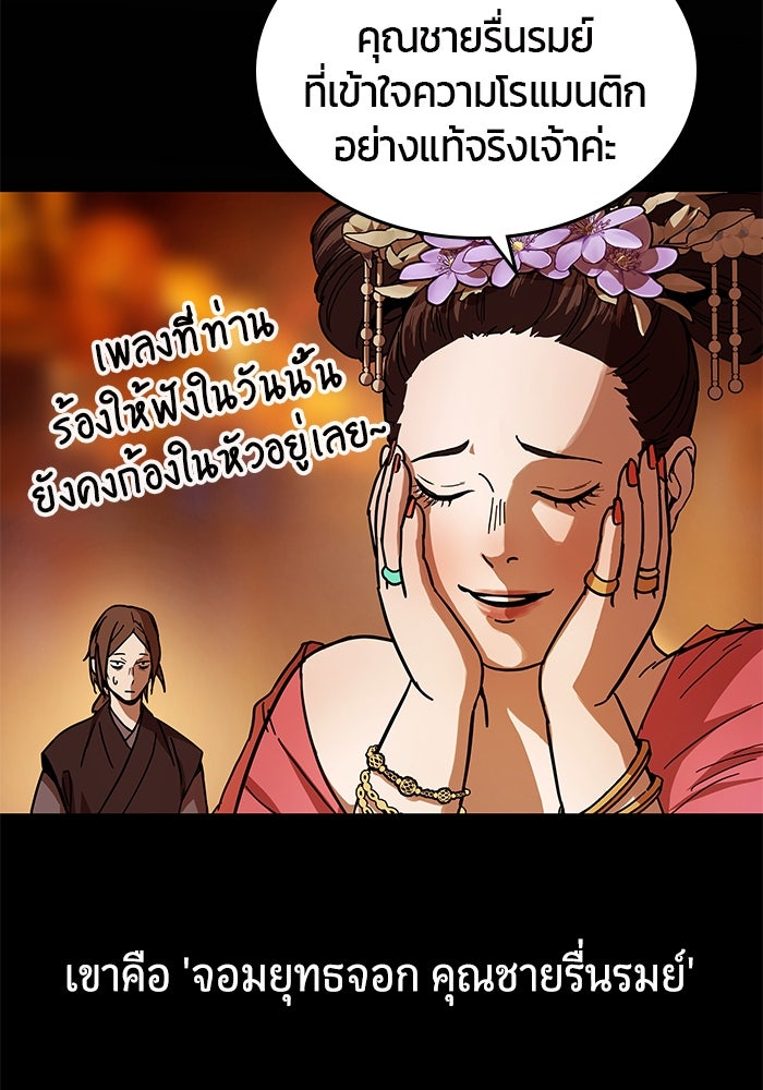 เซียนพิชิตหล้า - หน้า 54