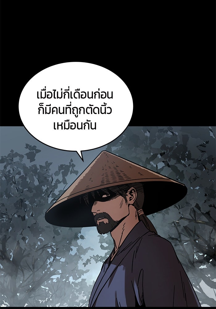 เซียนพิชิตหล้า - หน้า 55