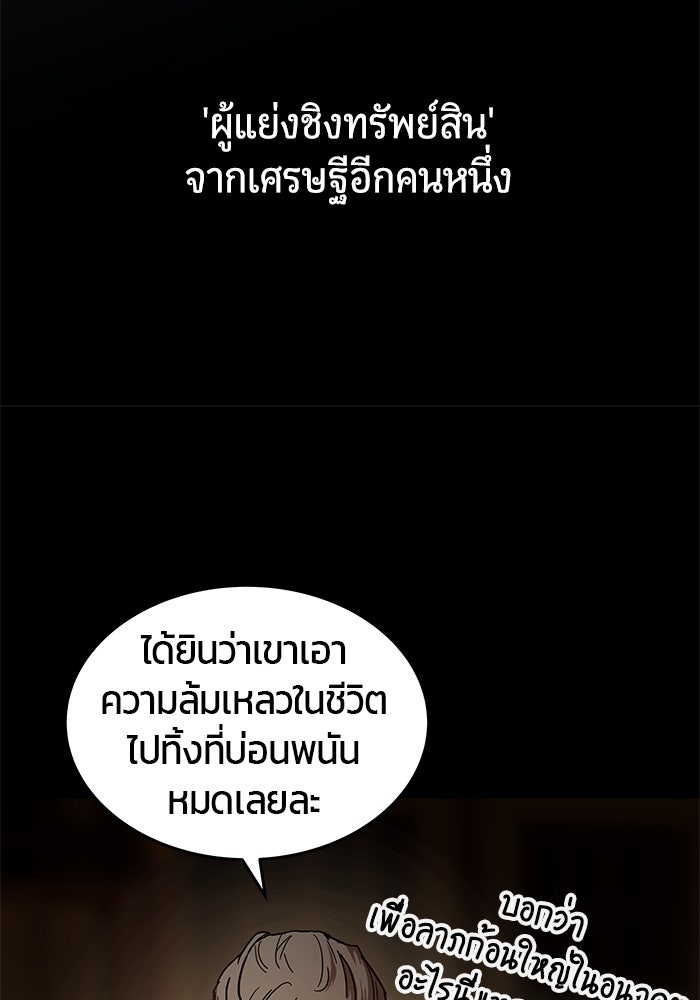 เซียนพิชิตหล้า - หน้า 56