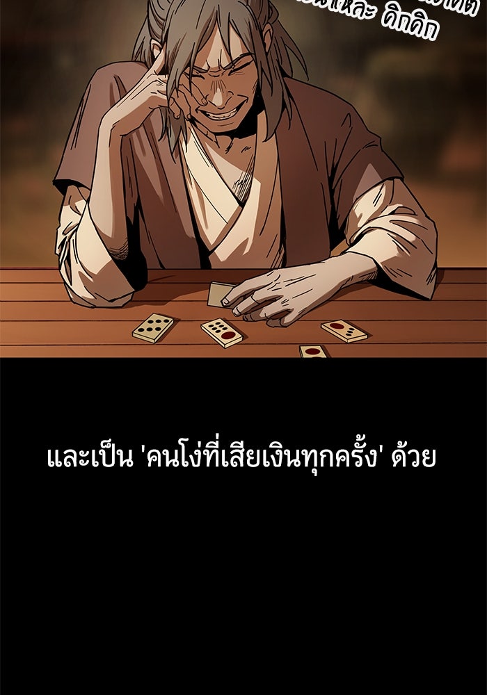เซียนพิชิตหล้า - หน้า 57