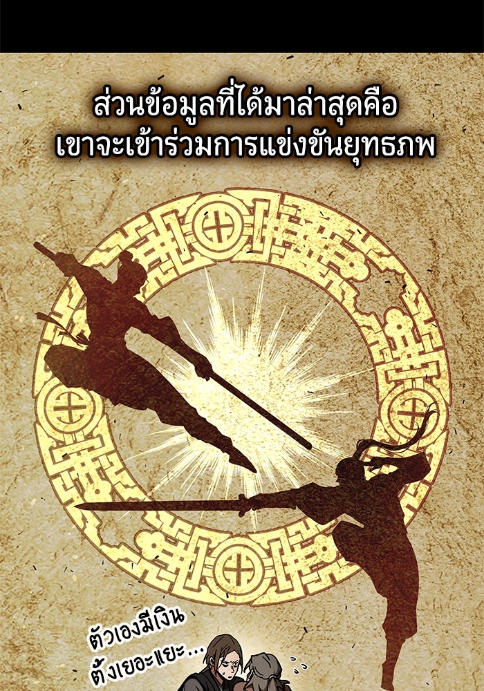 เซียนพิชิตหล้า - หน้า 58