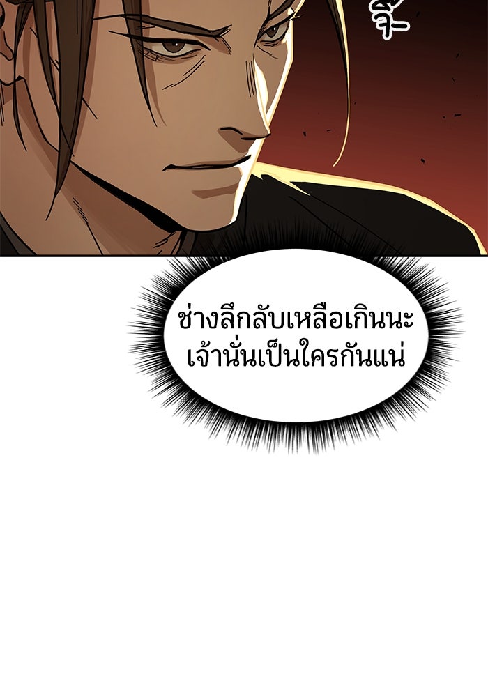 เซียนพิชิตหล้า - หน้า 60