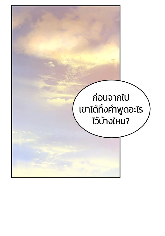 เซียนพิชิตหล้า - หน้า 61