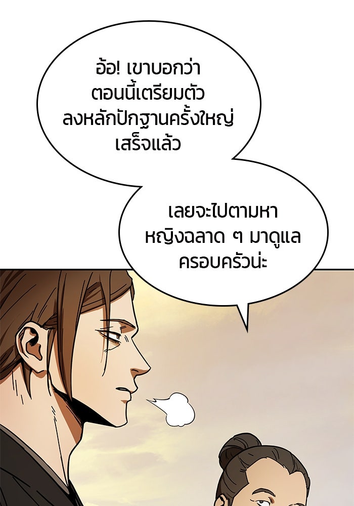 เซียนพิชิตหล้า - หน้า 62