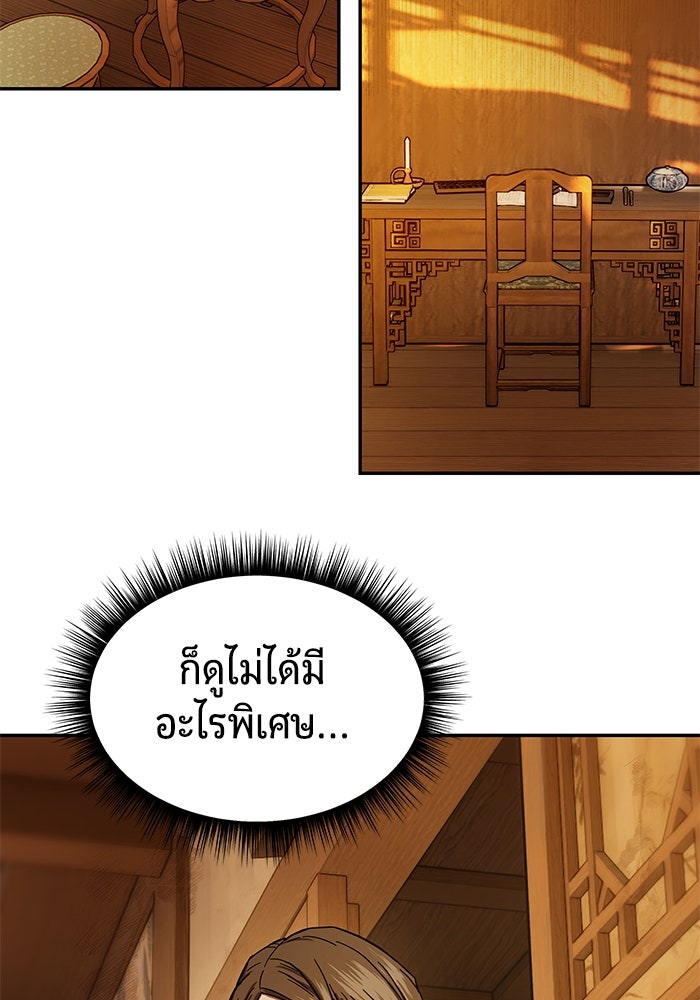 เซียนพิชิตหล้า - หน้า 68