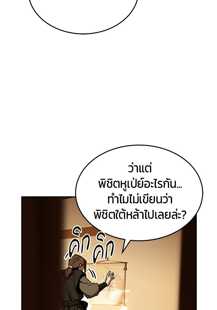 เซียนพิชิตหล้า - หน้า 75
