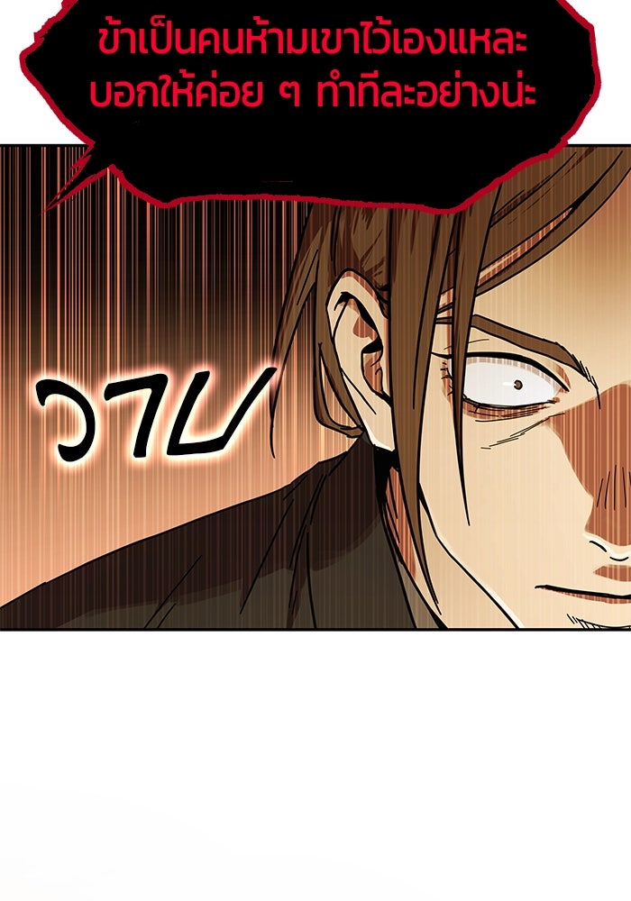 เซียนพิชิตหล้า - หน้า 77