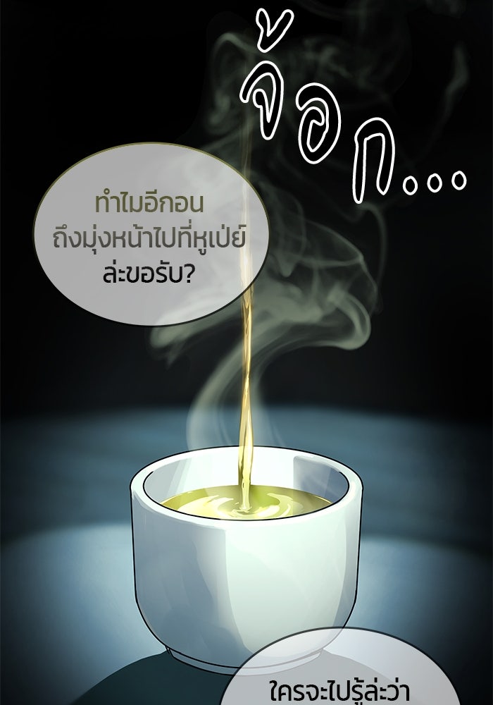 เซียนพิชิตหล้า - หน้า 82