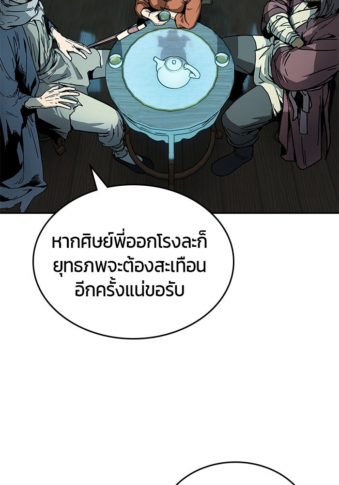 เซียนพิชิตหล้า - หน้า 86