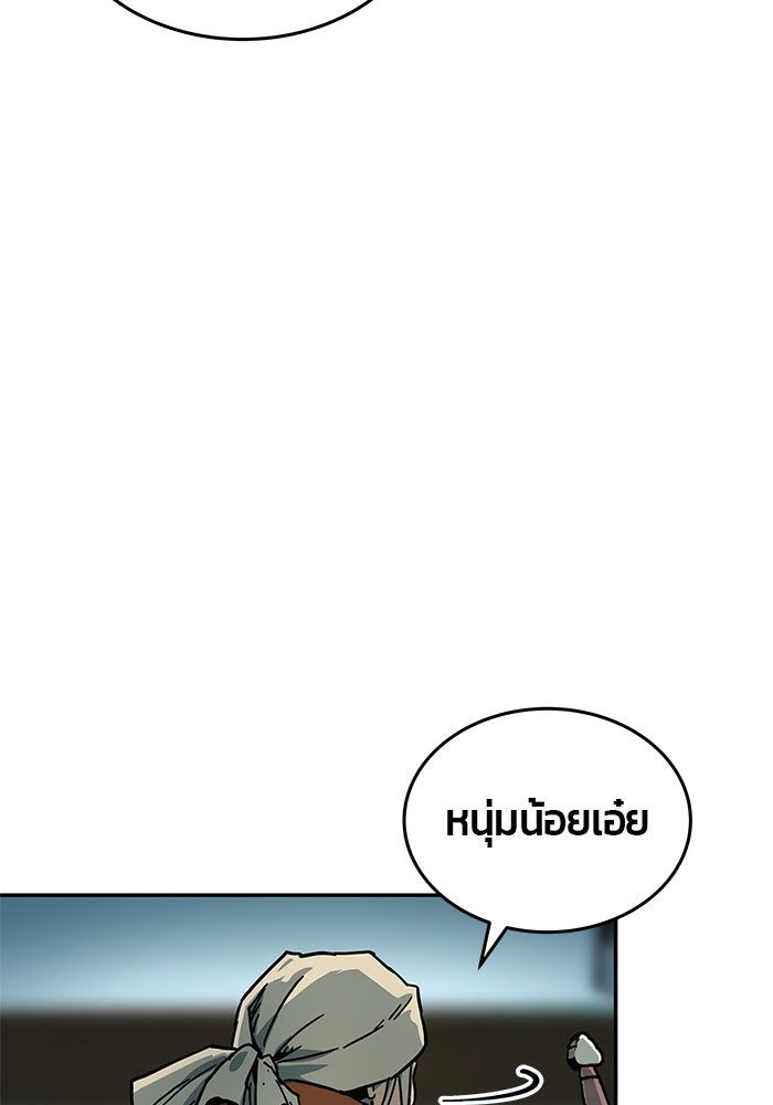 เซียนพิชิตหล้า - หน้า 88