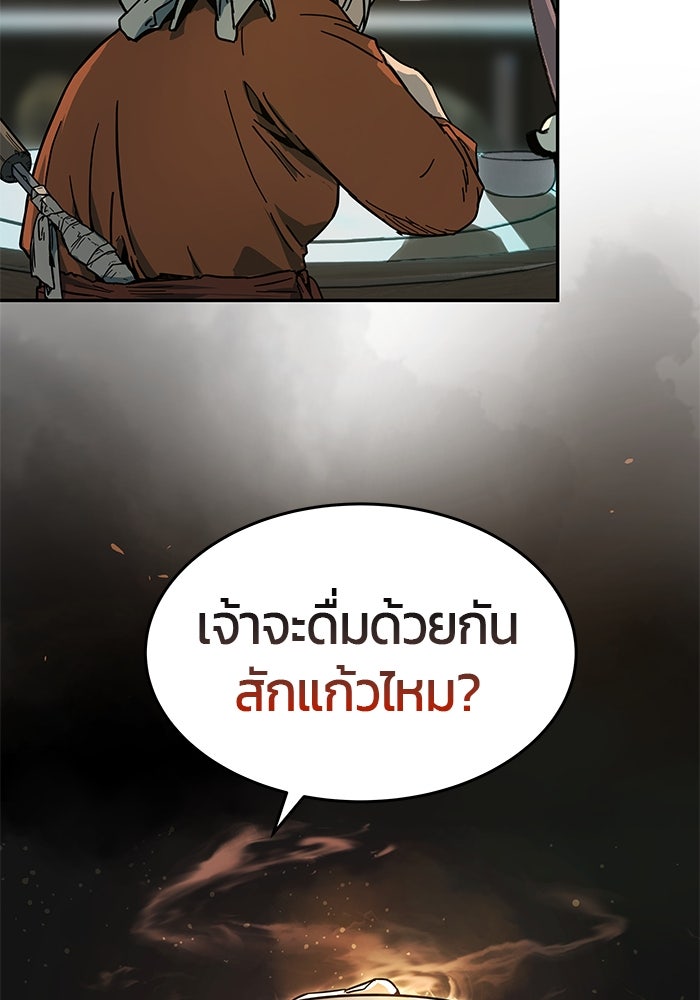 เซียนพิชิตหล้า - หน้า 89