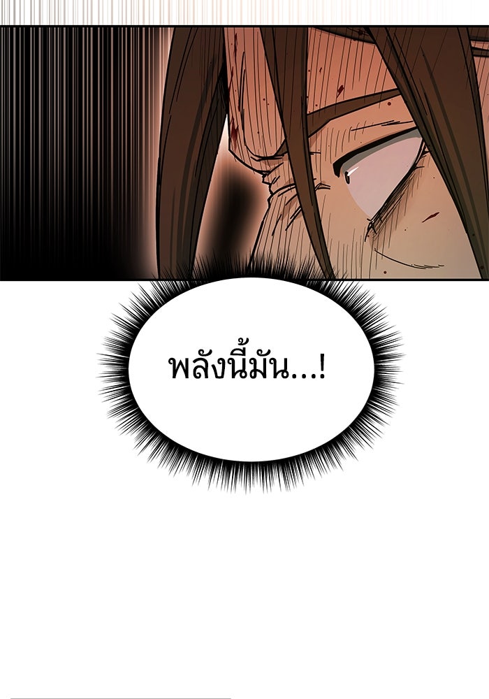 เซียนพิชิตหล้า - หน้า 91
