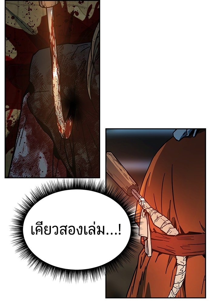 เซียนพิชิตหล้า - หน้า 92