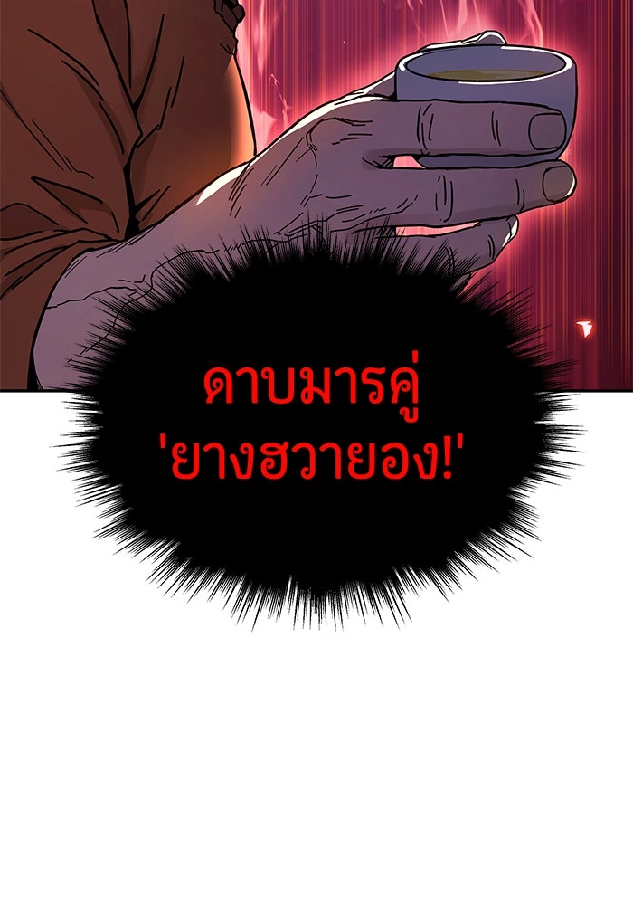 เซียนพิชิตหล้า - หน้า 96