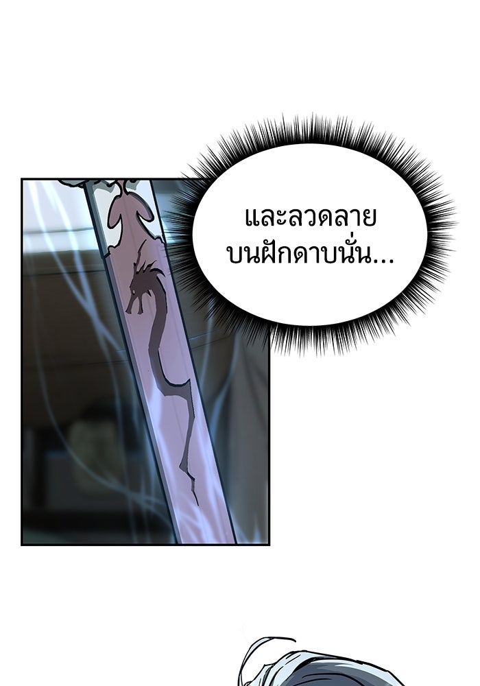 เซียนพิชิตหล้า - หน้า 97