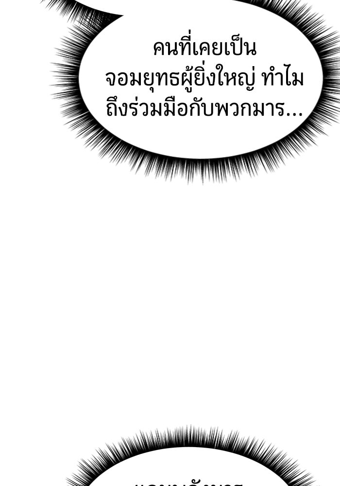 เซียนพิชิตหล้า - หน้า 99