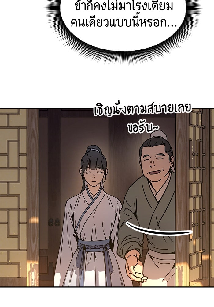 เซียนพิชิตหล้า - หน้า 101