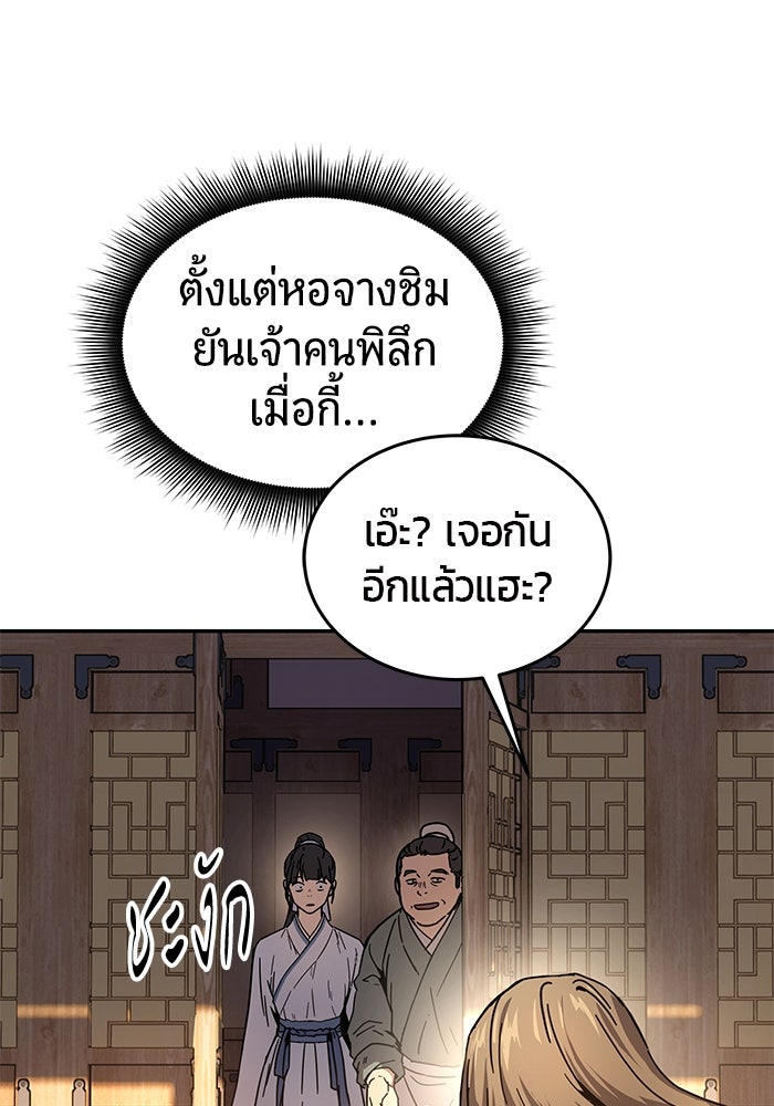 เซียนพิชิตหล้า - หน้า 102