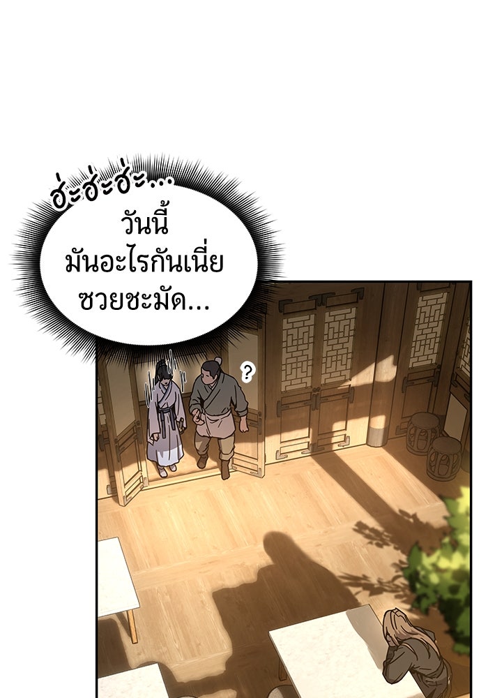 เซียนพิชิตหล้า - หน้า 105