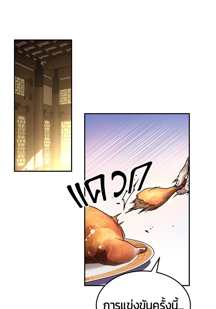 เซียนพิชิตหล้า - หน้า 107