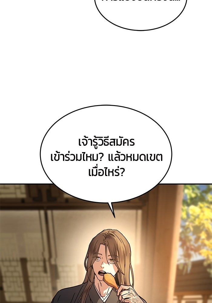 เซียนพิชิตหล้า - หน้า 108