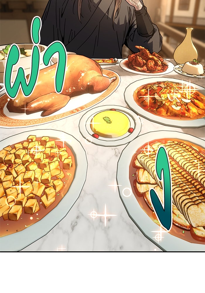 เซียนพิชิตหล้า - หน้า 109