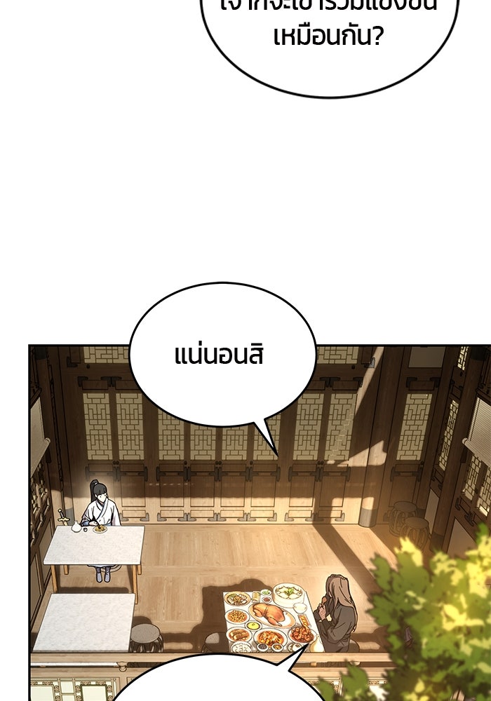 เซียนพิชิตหล้า - หน้า 111