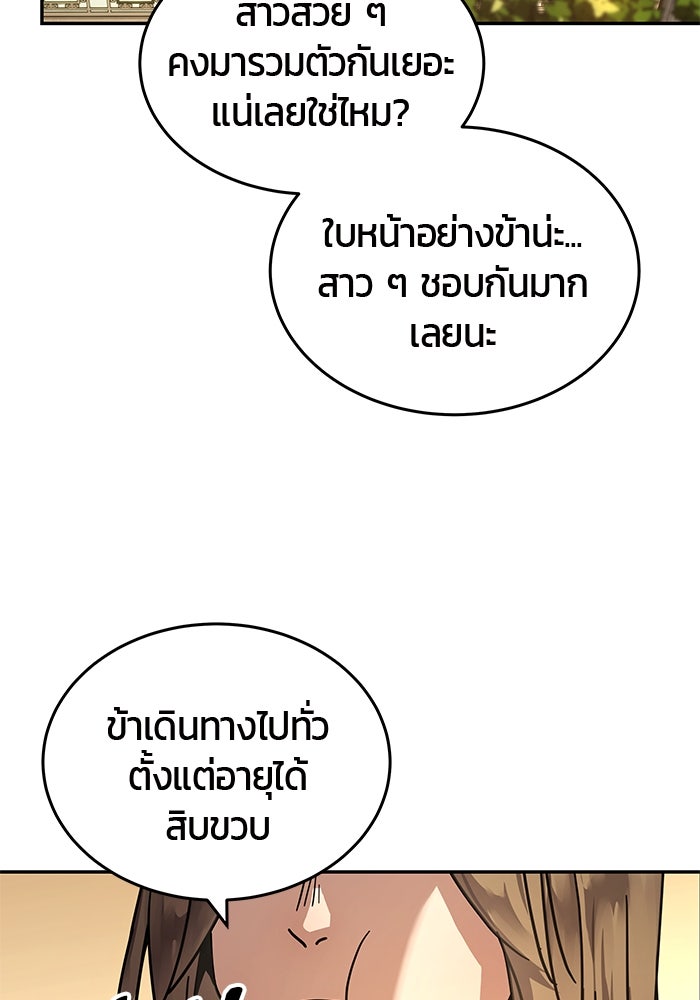 เซียนพิชิตหล้า - หน้า 112