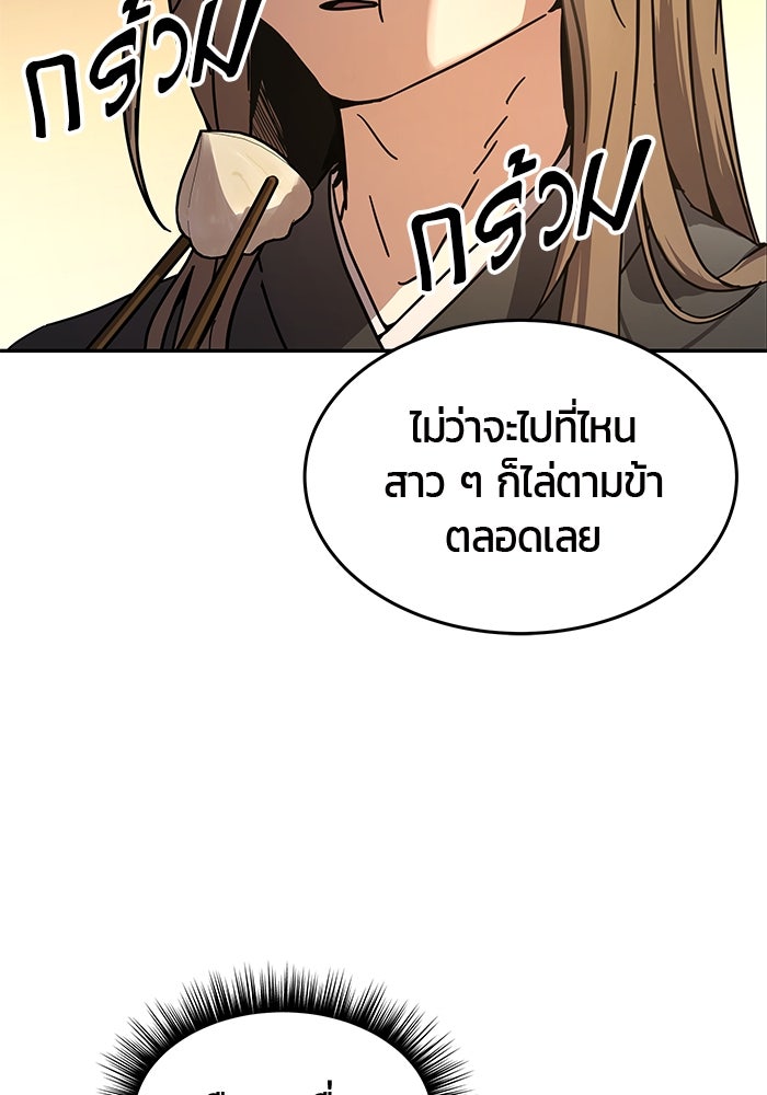 เซียนพิชิตหล้า - หน้า 113