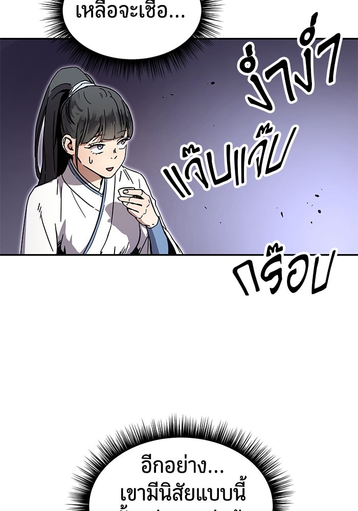 เซียนพิชิตหล้า - หน้า 114