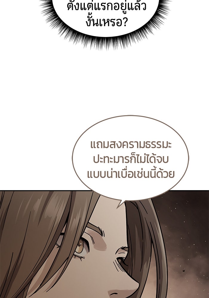 เซียนพิชิตหล้า - หน้า 115